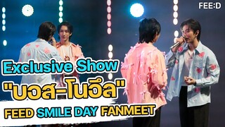 ไฮไลท์โชว์ของ “บอส-โนอึล” บนเวที FEED SMILE DAY FANMEET : FEED