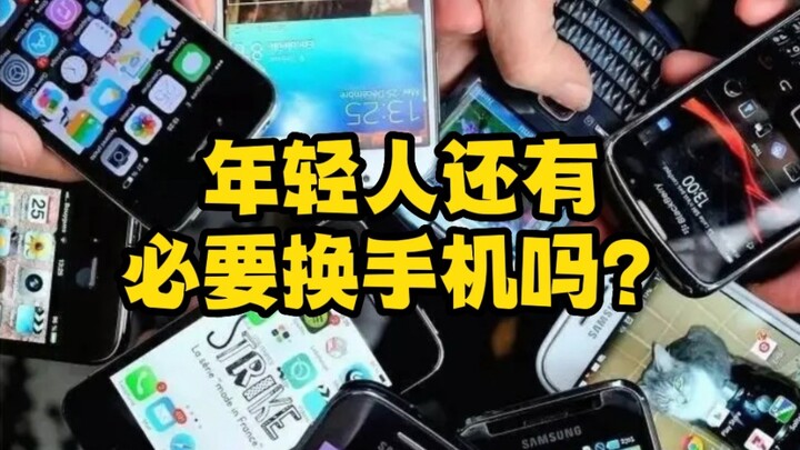 Do young people still need to upgrade their phones?