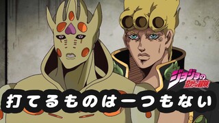 [JoJo] Yang Menjemputmu Adalah Saudara Jauhmu, Giorno!