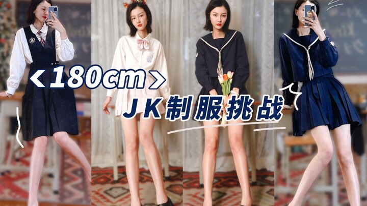 180jk制服挑战！谁说高个不能拥有可爱啦？最后有猛男跳舞噢！！
