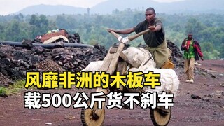 Chiếc xe đẩy bằng gỗ phổ biến ở Châu Phi có thể chở 500 kg hàng hóa mà không cần phanh và tiêu thụ n