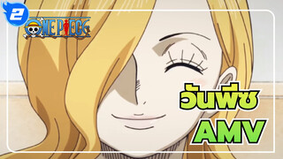 [วันพีซ/AMV]ขอบคุณสำหรับทุกสิ่งที่พวกคุณนำมาให้ฉัน_2