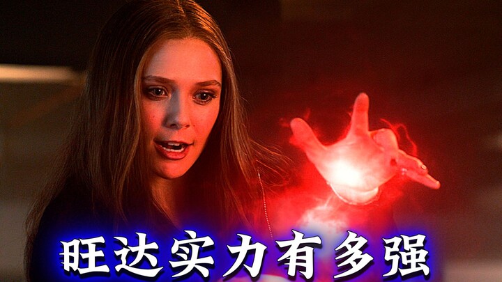 绯红女巫旺达