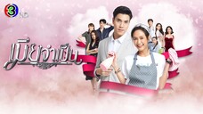 EP1- เมียจำเป็น
