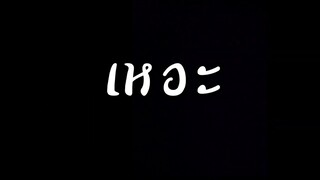 สายลม บุปผา เหมันต์ จันทรา