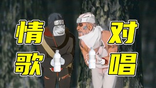 情 歌 对 唱 ！