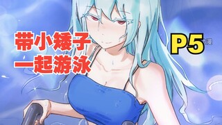 穿越成了千金大小姐，可女主带着重生的记忆和我杠上了【女主你别靠近05】