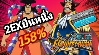 One​piece​bounty​rush​ โรเจอร์และโอเด้ง ยังไหวไหม??