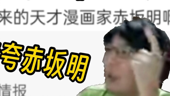 Pingzi praised Akasaka Akira for the latest plot of "My Little Pony".