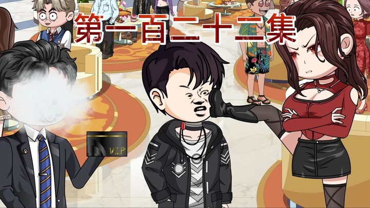 第一百二十二集