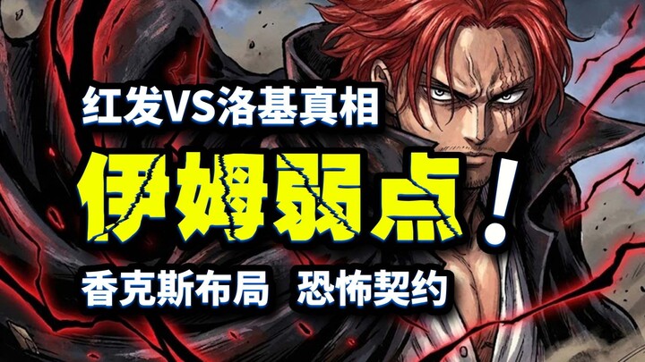 3 วิธีพิชิตอิม! ลูฟี่ใช้ได้แล้ว 2 วิธี! แชงค์สอยากให้แอสกลายเป็นนิกะ!