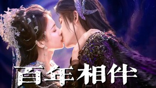 神域篇封神！百年于神数不过转瞬，却是他们再也回不去的过往【星月*净渊｜此生不换】