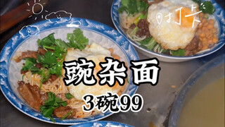 บะหมี่ถั่วลันเตารวม 3 ถ้วย 99 บาท?! แล้วมันมีปัญหาอะไรล่ะ?!