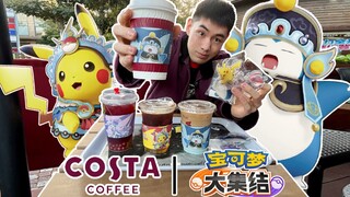 这次COSTA COFFEE 联名，吸引了99%宝可梦玩家！！！