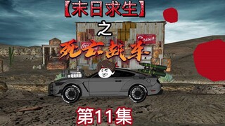"Chariot of Death" Episode 11 Temui zombie super tingkat lanjut