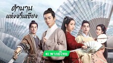 ฿ 31-36(จบ)
