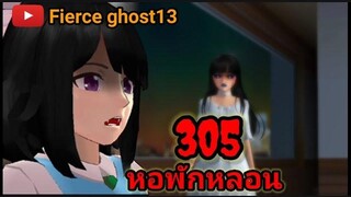 305 หอพักหลอน การ์ตูนผี