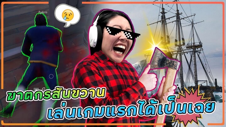 Dread Hunger - โจรสลัดในคราบฆาตกร เล่นตาแรกก็ได้เป็นฆาตกรเลย!