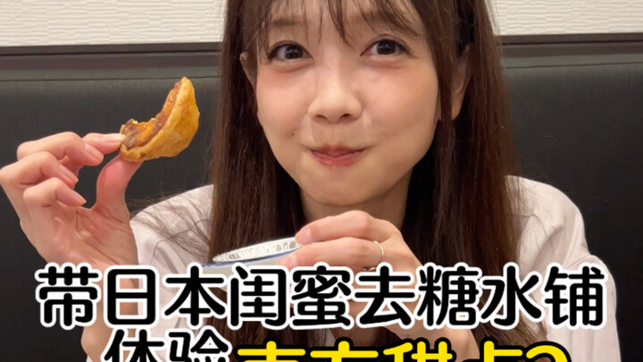 My Japanese bestie has never tried sweet soup before!! After she tasted it, she actually...