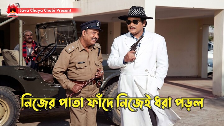 নিজের পাতা ফাঁদে নিজেই ধরা পড়ল