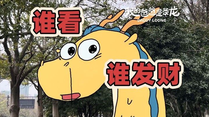 Ternyata menjadi maskot Tahun Naga tidaklah mudah... | Animasi Asli | Ayahku adalah Naga