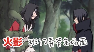 盘点火影里班门弄斧名场面，感谢那些年佐助用生命挨的毒打