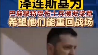 泽连斯基身披雨衣为受伤战士发奖状