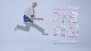 [2024 SBS 가요대전 SUMMER 2차 티저] #도영 #SBS가요대전