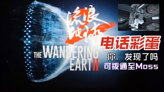 هل لاحظت البيضة الذهبية في فيلم "الأرض المتجولة 2" التي تتيح إجراء مكالمة هاتفية مع موس؟