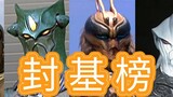 [Kamen Rider Kuuga] Gurungi Strength Ranking (Part 1): This villain is the real time manager