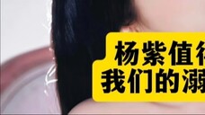 Yang Zi deserves our pampering. Those who use the excuse of scolding the studio to attack Yang Zi he