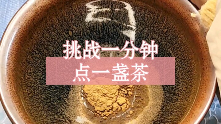 Can you order a cup of tea in one minute? Challenge to order a cup of tea in one minute