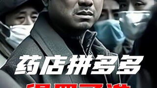 Cut off from supply for selling medicine at low prices—why is Pang Donglai isolated by its peers in 