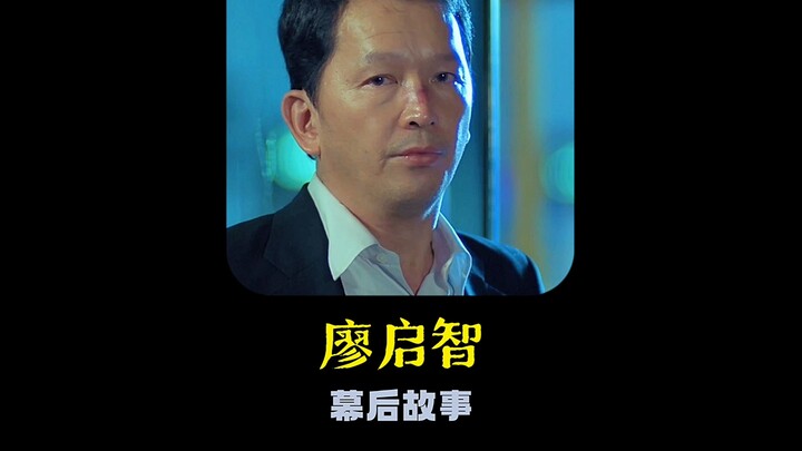 "Kill Zone": Liao Qizhi’s performance is incredibly layered.