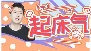 【Yue Zhi Yi Er】Selain ketampanan cowok ganteng Guangdong yang sulit ditahan, ada juga mood burukku s