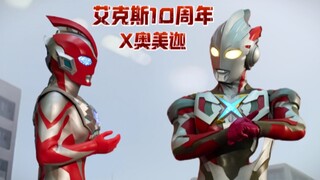 艾克斯十周年，收到好友赠送的奥美迦变身器一套装？这是……！！！