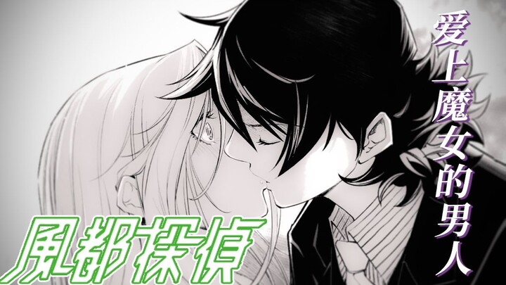 [นักสืบเมืองแห่งสายลม 57] ชายผู้ตกหลุมรักแม่มด: คืนเริ่มต้นของโทกิเมอิ [ภาคต่อของ Kamen Rider W Orth