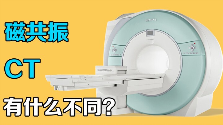 Apa prinsip kerja MRI? Apa perbedaan antara CT dan MRI? Setelah menonton, pengetahuannya bertambah!