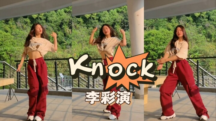 李彩演solo真的很爱！！Knock舞蹈挑战！