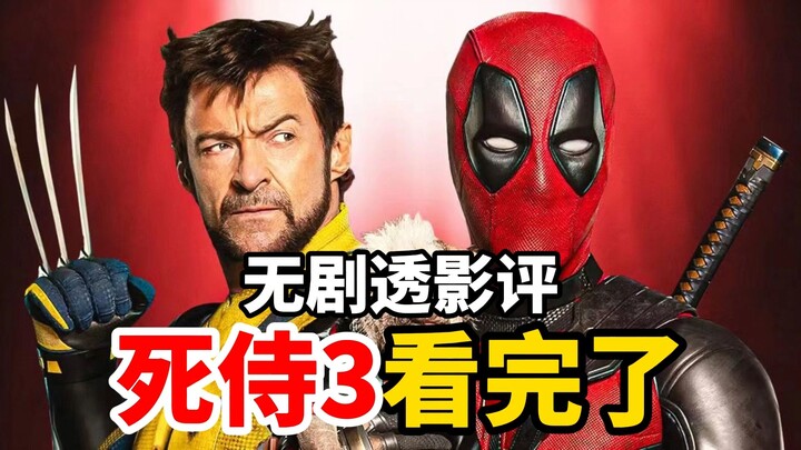[No spoilers] I’ve finished watching “Deadpool 3”: Marvel’s savior! ! ! ! !