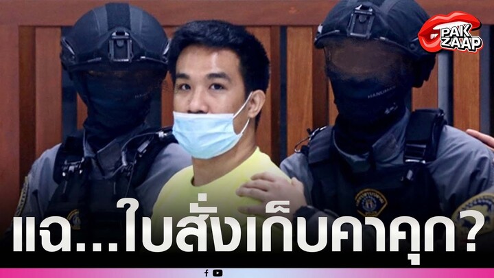 'เสี่ยโป้'ถูกสั่งเก็บ ในคุกบางขวาง แฉแหลก นักโทษเด็ดขาดแดน 2 ข้อสันนิฐานส่อแวว?