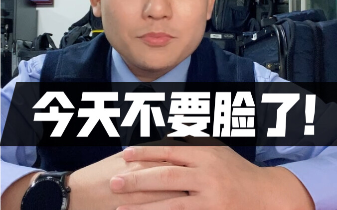 一年就这么一天，我豁出去…