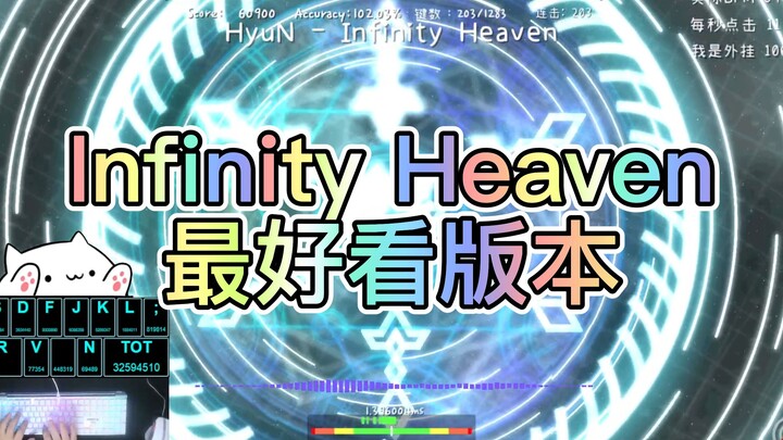 【Vũ điệu của băng và lửa】Đây là Infinity Heaven đẹp nhất