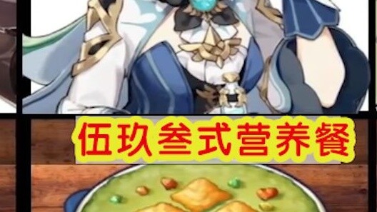 [เก็นชินอิมแพกต์/熟肉] อาหารจานพิเศษและส่วนผสมของตัวละครทุกตัวจะถูกเปรียบเทียบบนหน้าจอเดียวกัน ชัดเจนว