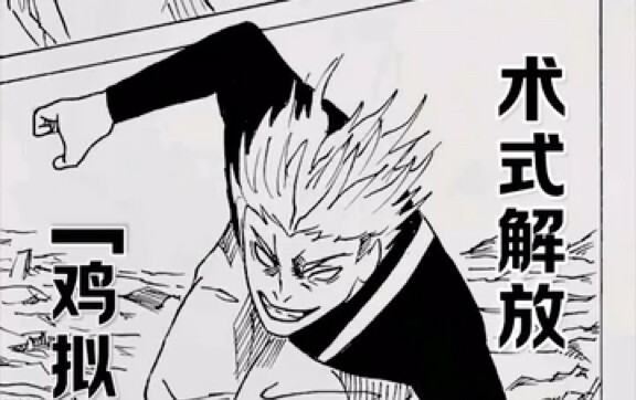 Toge is defeated, and Kunkun rushes to the battlefield to battle Ryoumen Sukuna.