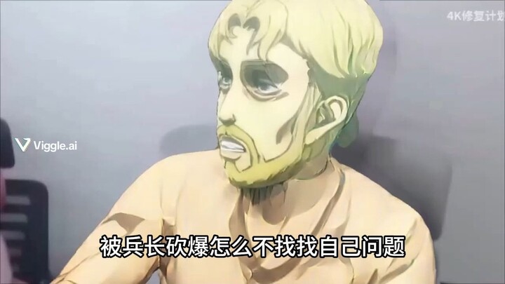 吉克：被兵长砍爆怎么不找找自己问题
