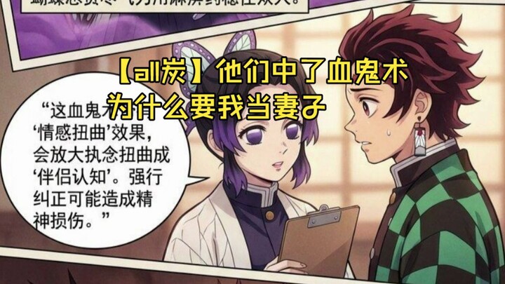【all Than】Tại sao bọn họ lại bắt tôi làm vợ chỉ vì trúng phải thuật huyết quỷ?