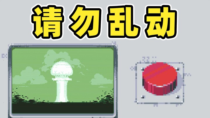 请勿乱动！盘点25个结局！