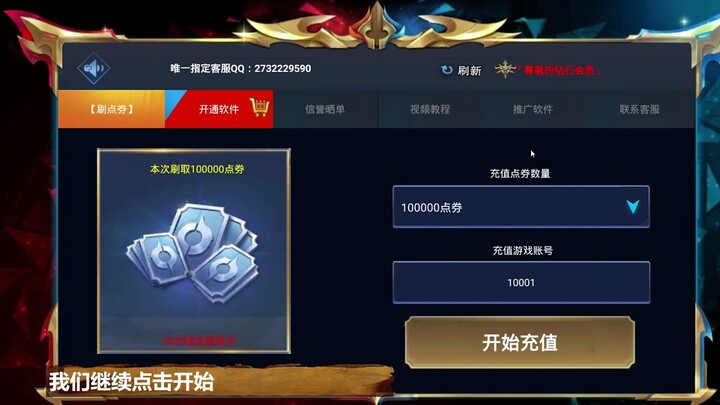 [Honor of Kings] Have you been scammed? Team up with cyber police to crack the in-game voucher‑boost