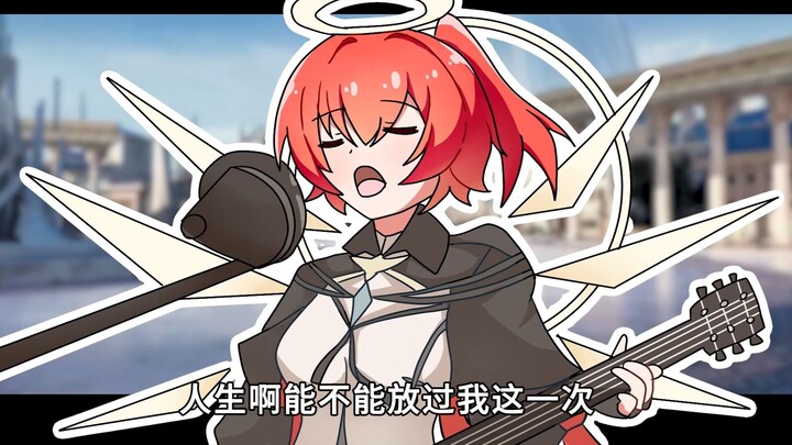能天使：一勺料汁！！